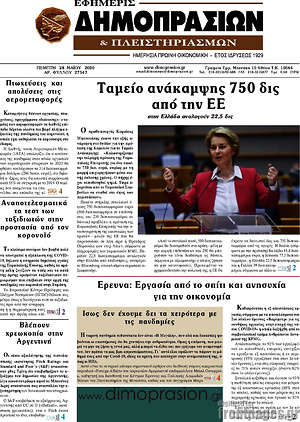 Πρωτοσέλιδο Εφημερίς Δημοπρασιών