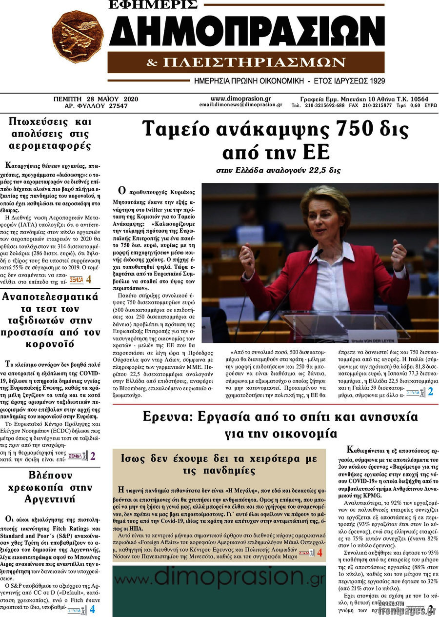 Εφημερίς Δημοπρασιών