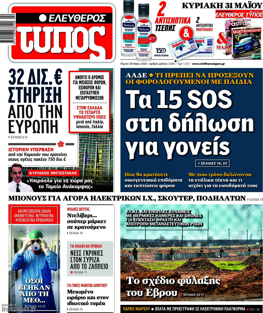 Ελεύθερος Τύπος