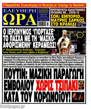 Εφημερίδα Ελεύθερη ώρα