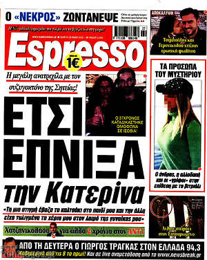 Εφημερίδα Espresso