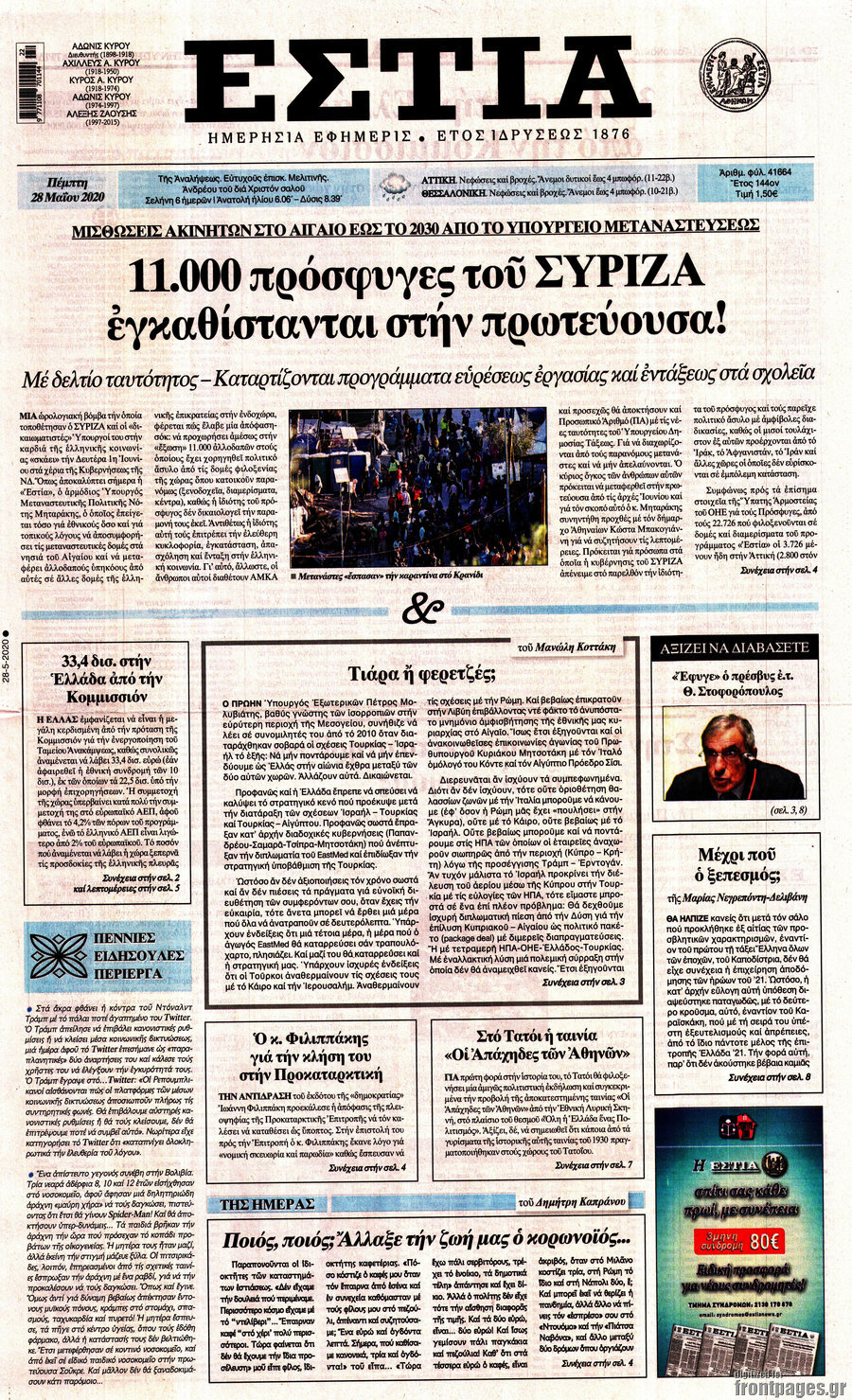 Εστία