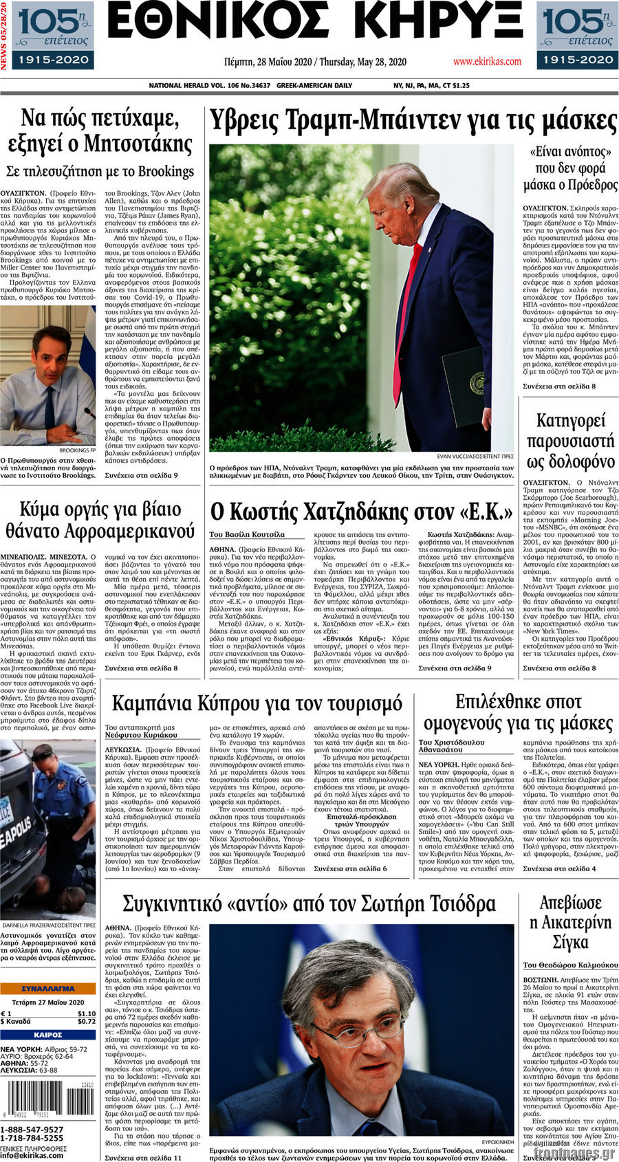 Εθνικός Κήρυξ
