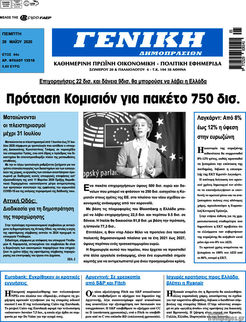 Γενική Δημοπρασιών