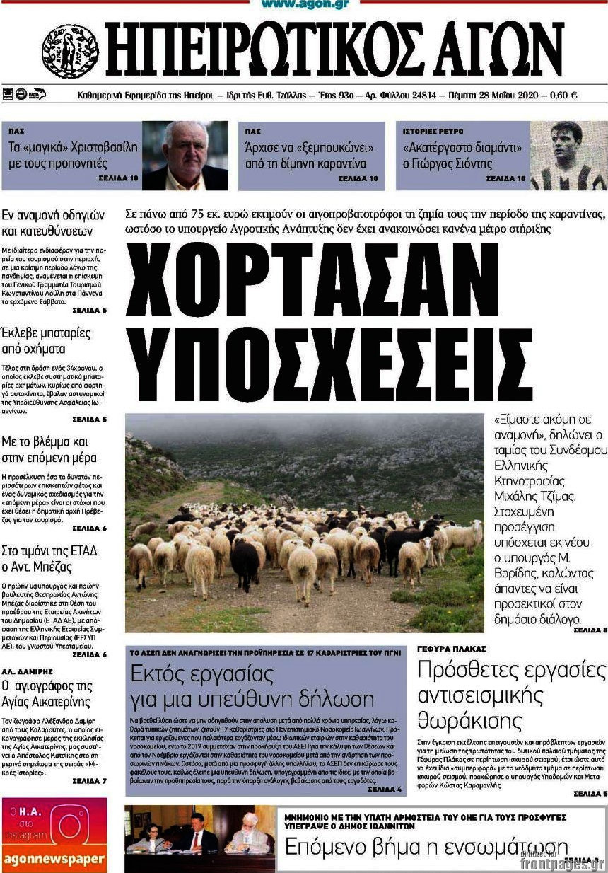 Ηπειρωτικός Αγών