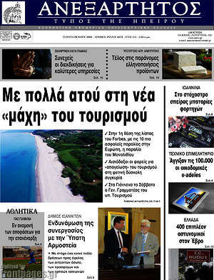 Πρωτοσέλιδο Ανεξάρτητος