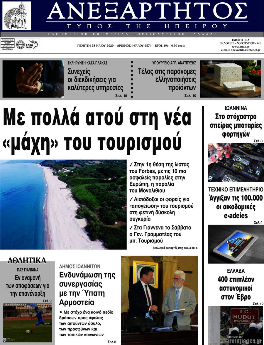 Ανεξάρτητος