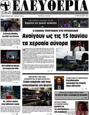 Πρωτοσέλιδο Ελευθερία