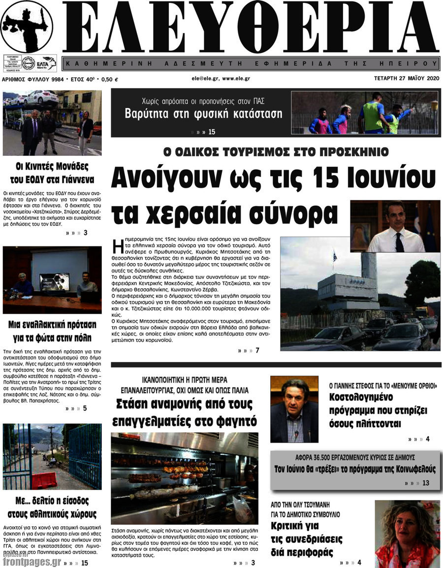 Ελευθερία