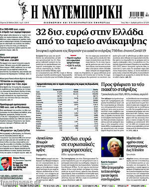 Η Ναυτεμπορική: 32 δισ. ευρώ στην Ελλάδα από το ταμείο ανάκαμψης