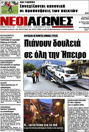 Πρωτοσέλιδο Νέοι Αγώνες