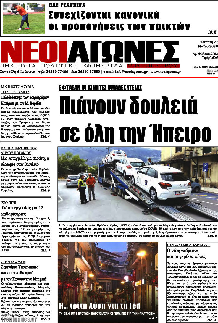 Νέοι Αγώνες