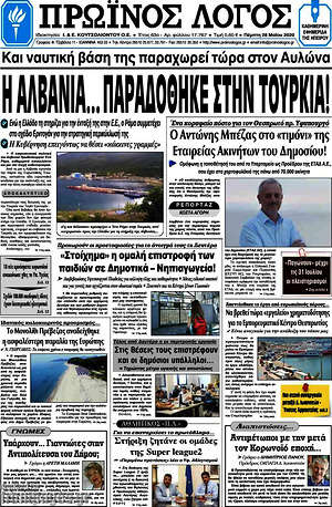 Πρωτοσέλιδο Πρωινός Λόγος