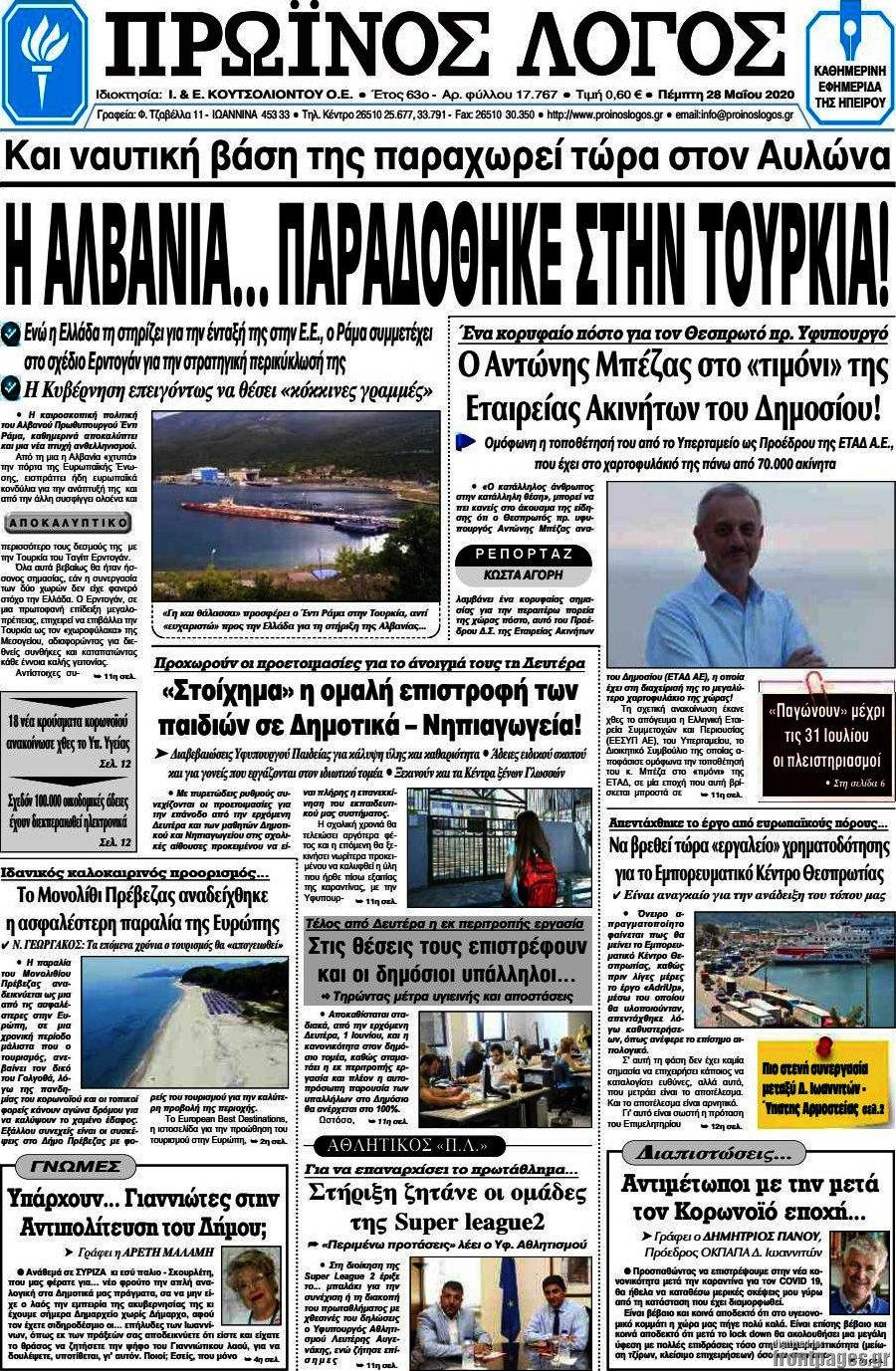 Πρωινός Λόγος