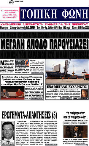 Πρωτοσέλιδο Τοπική Φωνή