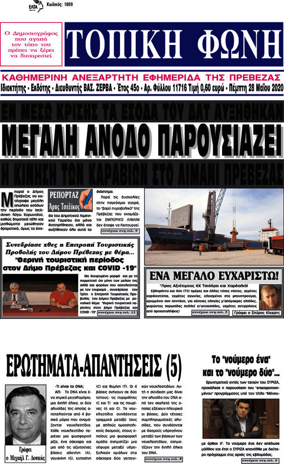 Τοπική Φωνή