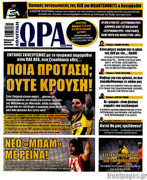Πρωτοσέλιδο εφημερίδας Η Ώρα των Σπορ - protoselida