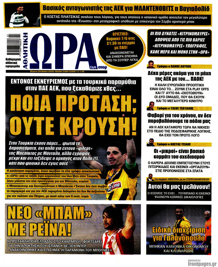 Η Ώρα των Σπορ
