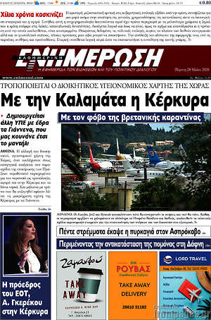 Πρωτοσέλιδο Ενημέρωση