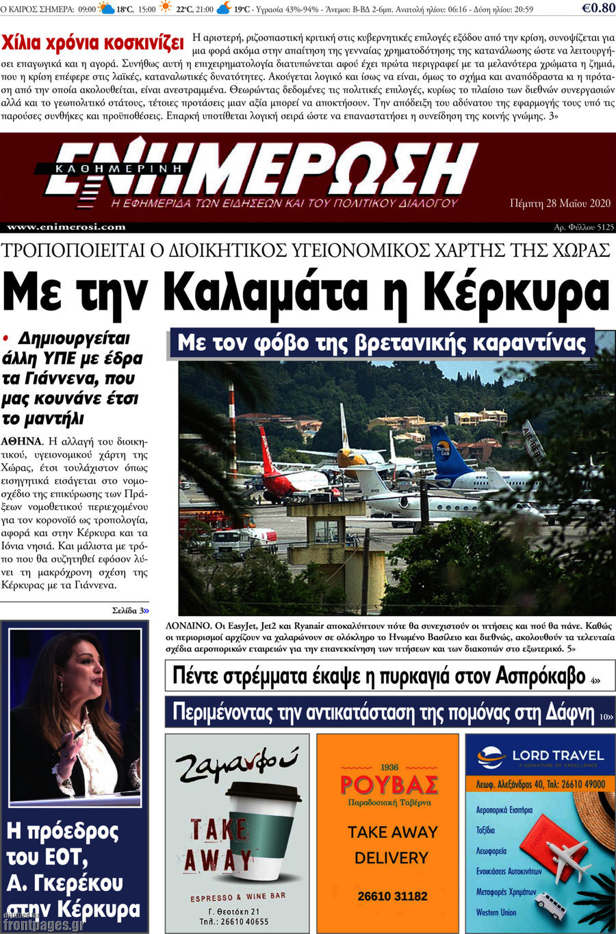 Ενημέρωση