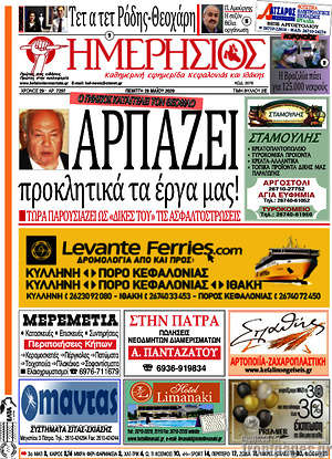 Πρωτοσέλιδο Ημερήσιος