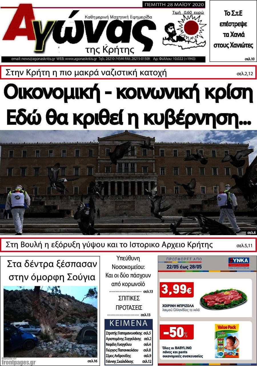 Αγώνας της Κρήτης
