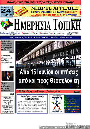 Πρωτοσέλιδο Ημερήσια Τοπική