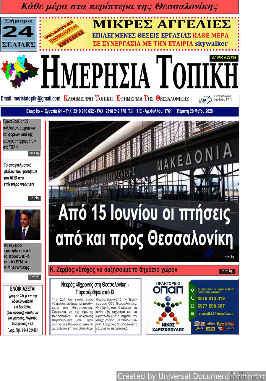 Ημερήσια Τοπική