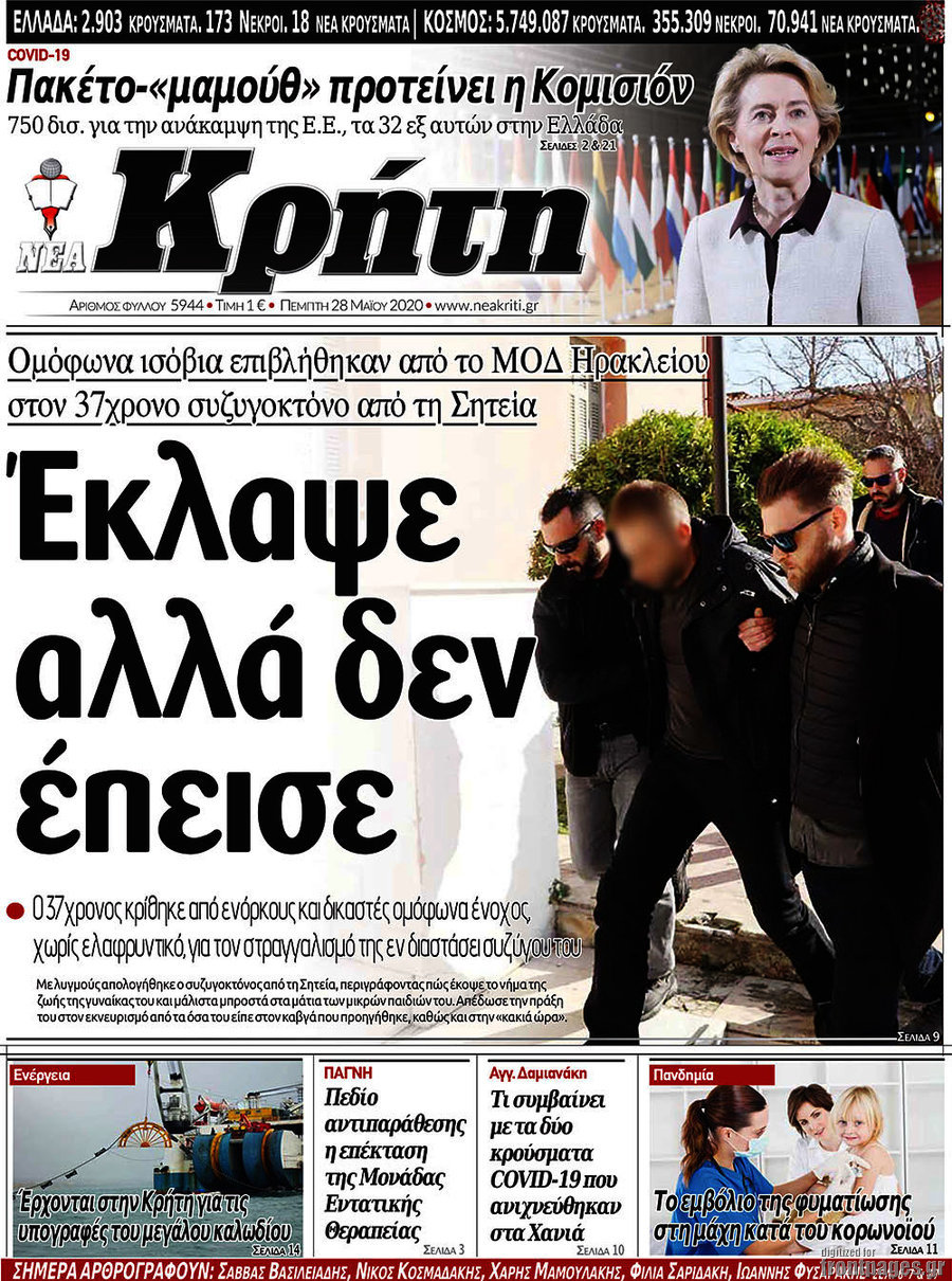 Νέα Κρήτη