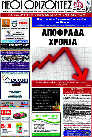 Πρωτοσέλιδο Νέοι Ορίζοντες
