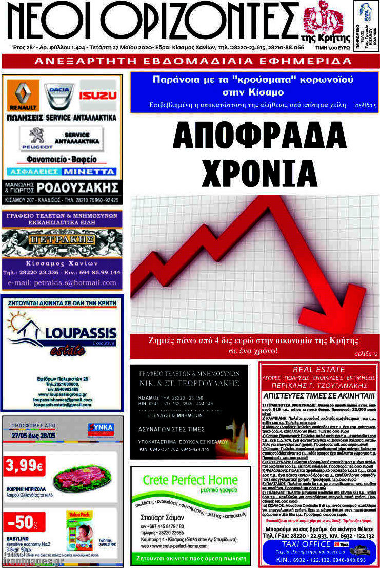 Νέοι Ορίζοντες