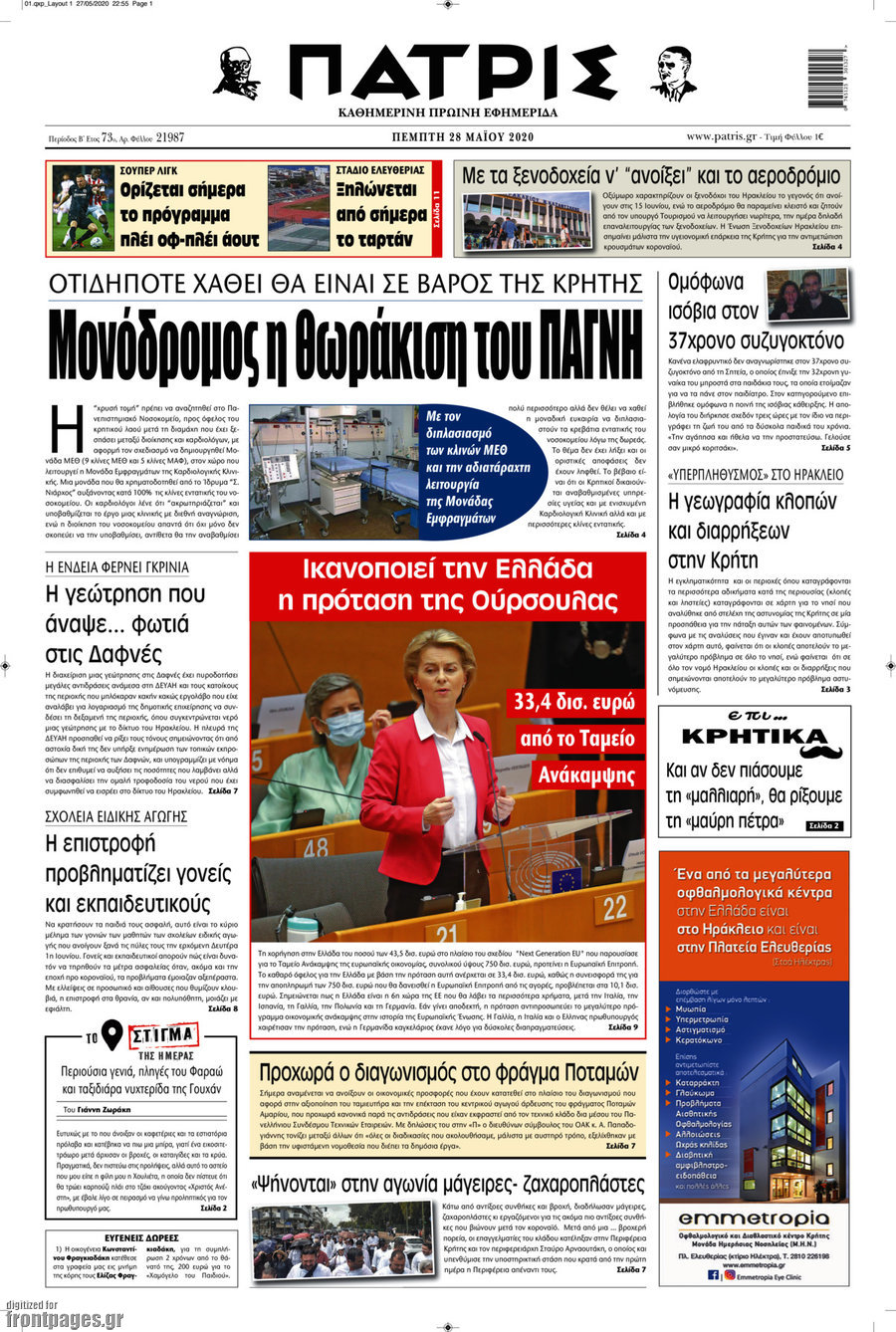 Πατρίς