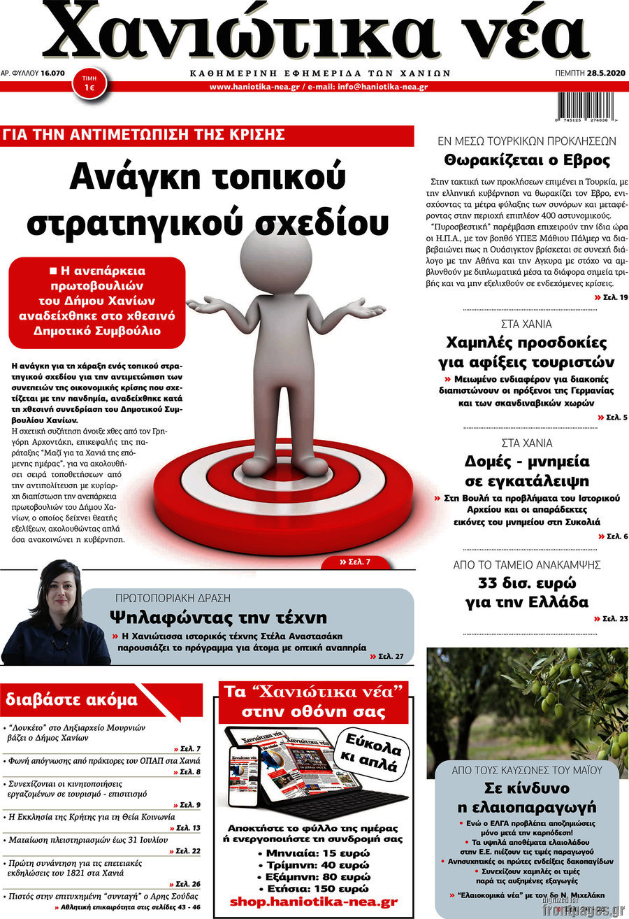 Χανιώτικα Νέα