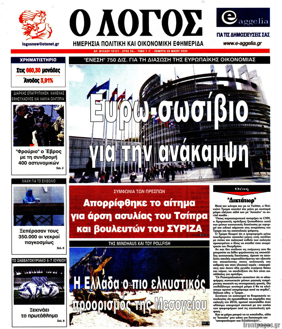 Ο Λόγος