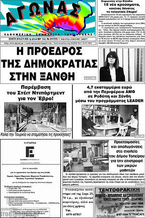 Πρωτοσέλιδο Αγώνας