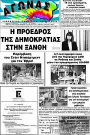 /Αγώνας