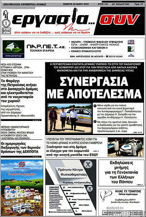 Πρωτοσέλιδο Εργασία... συν