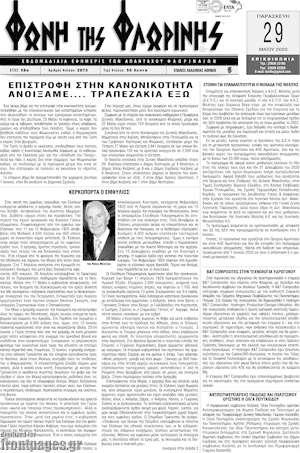 Πρωτοσέλιδο Φωνή της Φλωρίνης