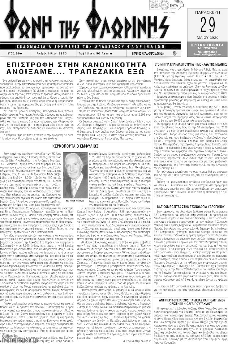 Φωνή της Φλωρίνης
