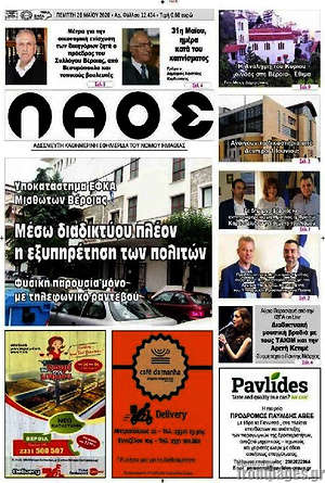 Πρωτοσέλιδο Λαός