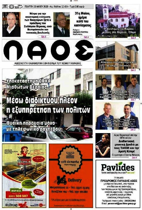Λαός