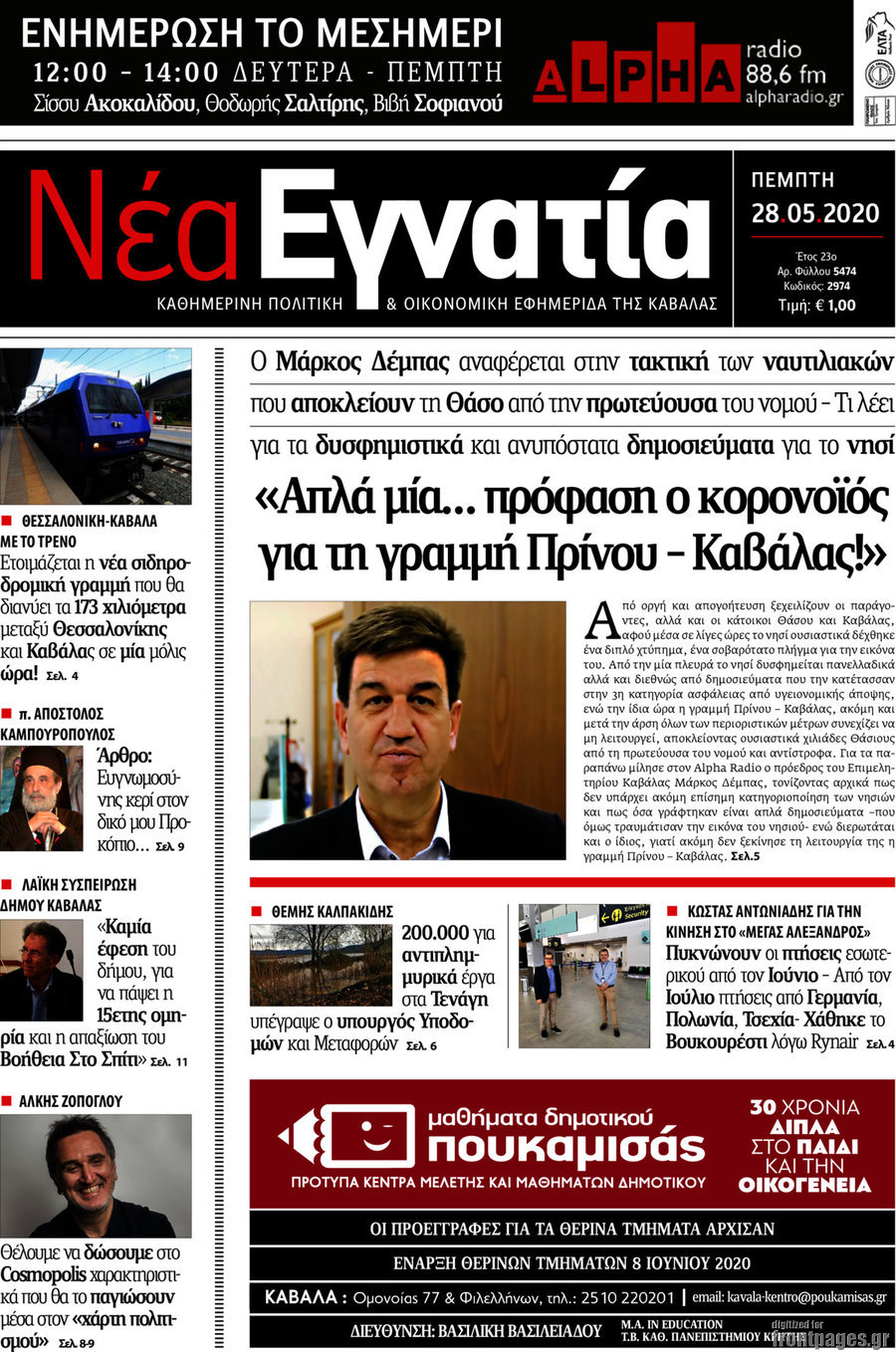 Νέα Εγνατία