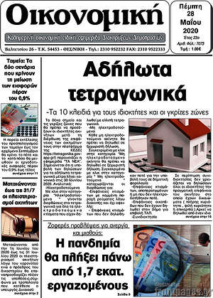 Πρωτοσέλιδο Οικονομική