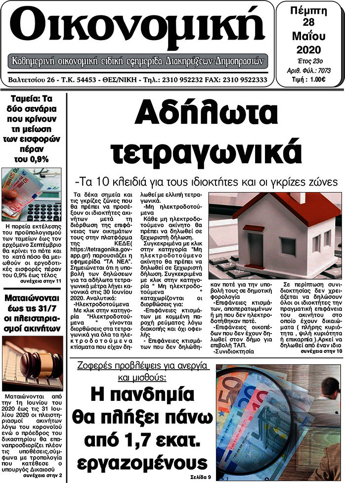 Οικονομική