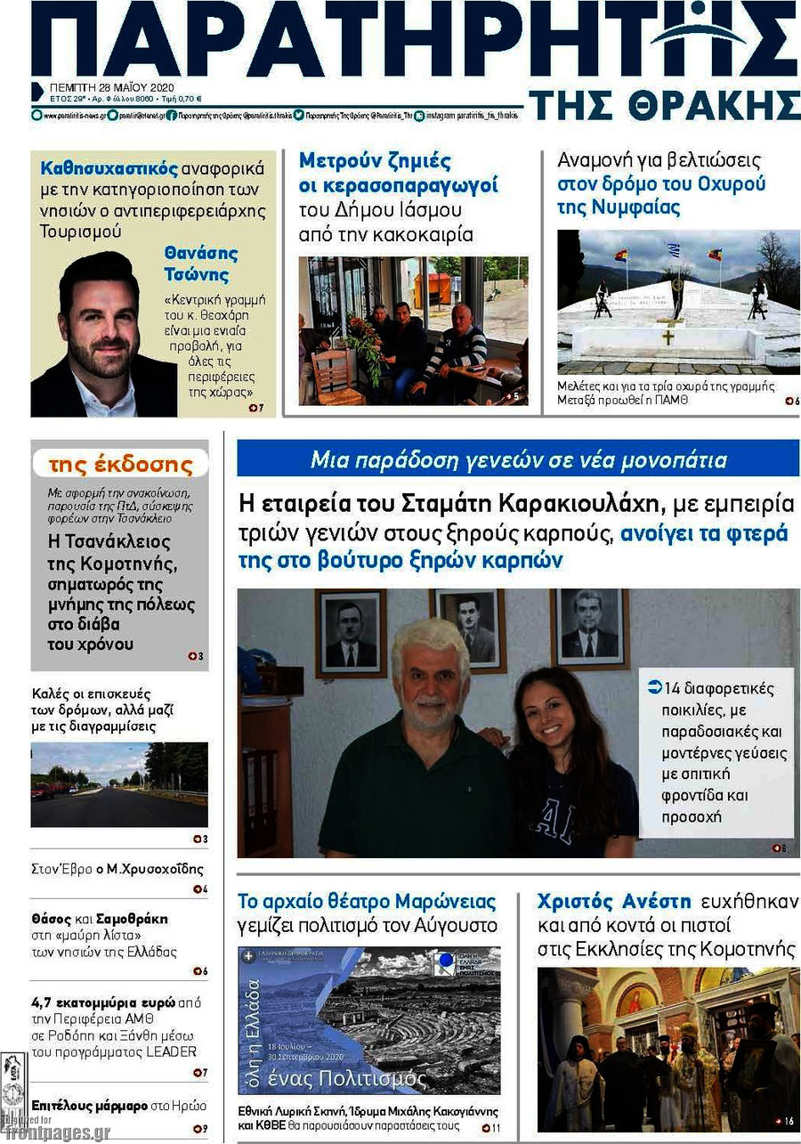 Παρατηρητής