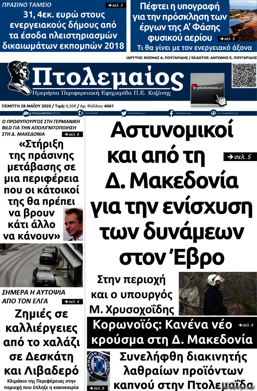 Πτολεμαίος