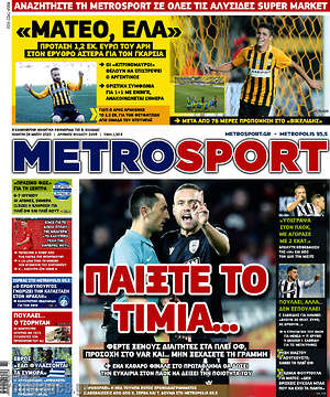 Πρωτοσέλιδο εφημερίδας MetroSport - protoselida