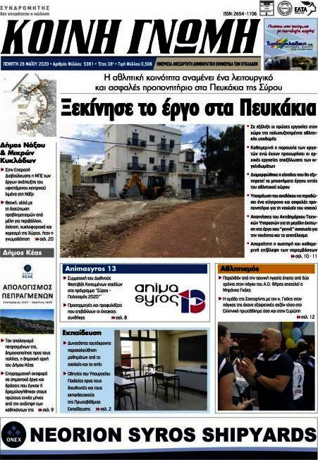 Κοινή Γνώμη