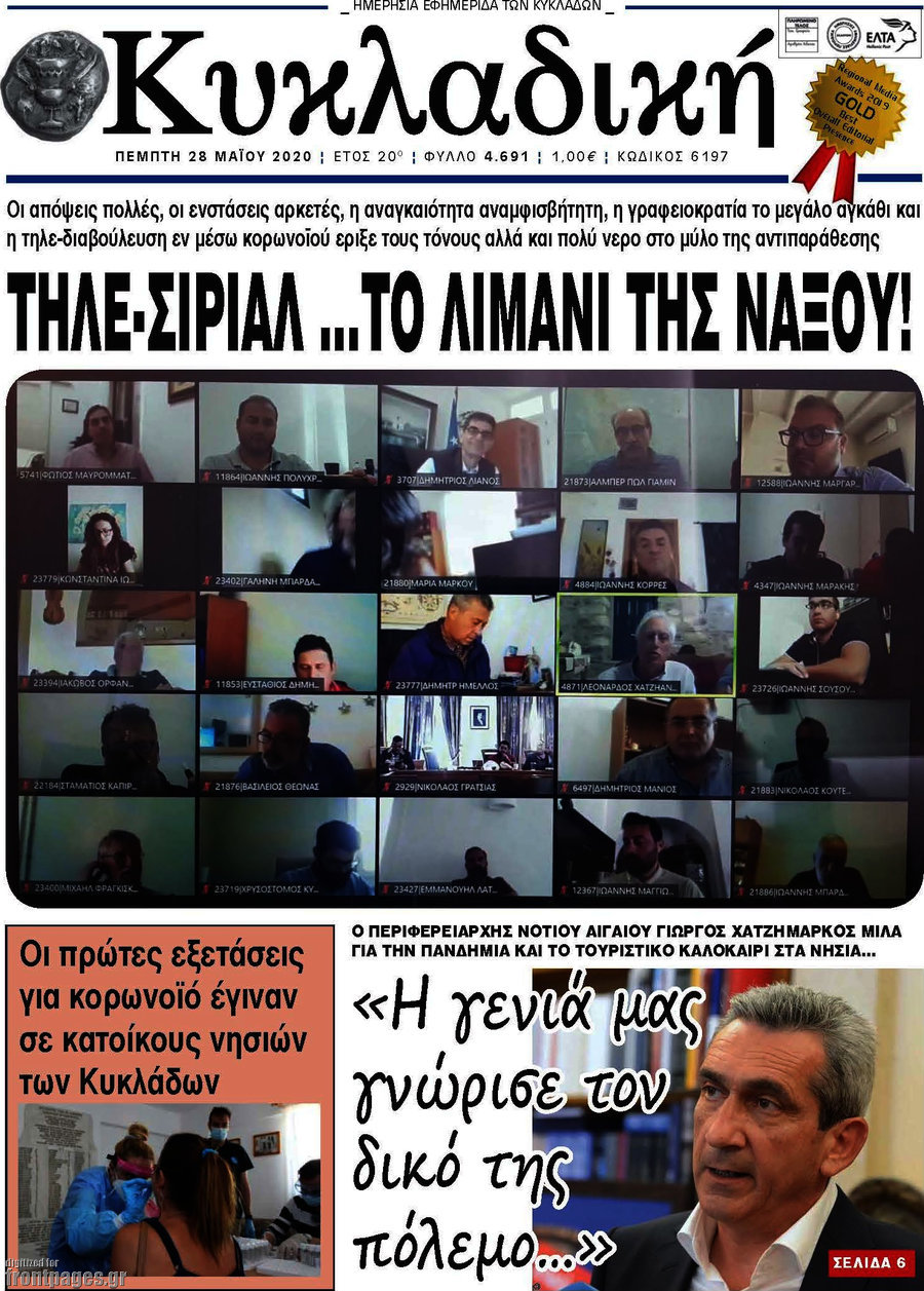 Κυκλαδική