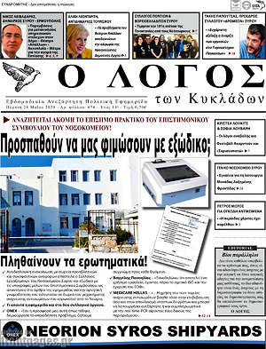 Πρωτοσέλιδο Ο Λόγος